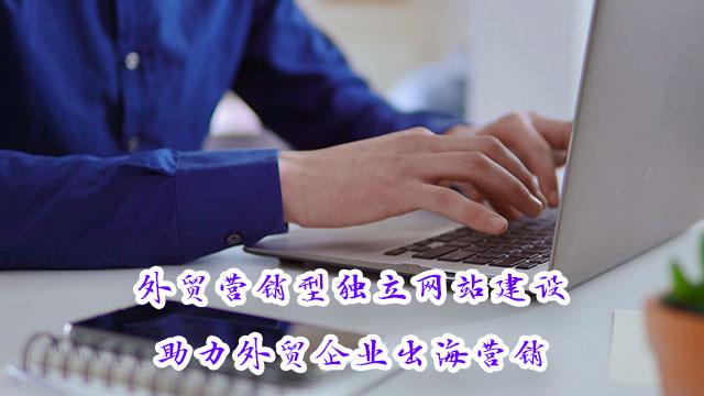 深圳宿云网络科技有限公司专注外贸网站建设